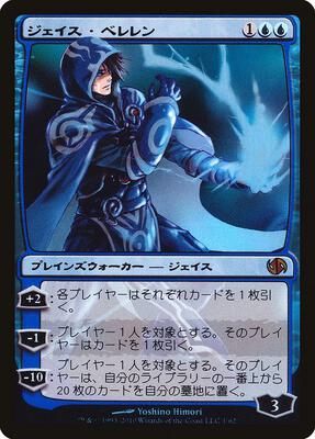 Jace Beleren (Japanese Alternate Art) card from Duel Decks: Jace vs. Chandra