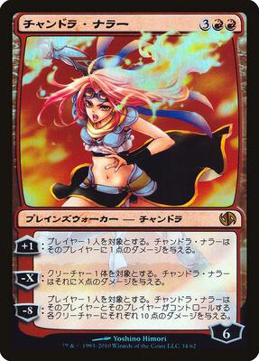 Chandra Nalaar (Japanese Alternate Art) card from Duel Decks: Jace vs. Chandra