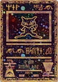 Ancient Mew card from Miscellaneous Cards & Products