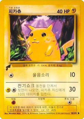 Pikachu (Base Set) card from Pikachu World Collection Promos