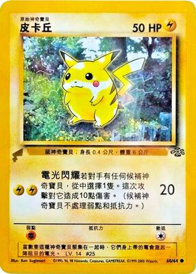 Pikachu (Jungle) card from Pikachu World Collection Promos