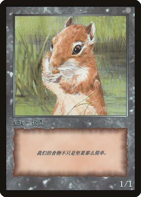 Squirrel Token card from JingHe Age Token Cards