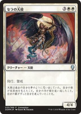 Serra Angel (25th Anniversary Exposition) card from Unique and Miscellaneous Promos