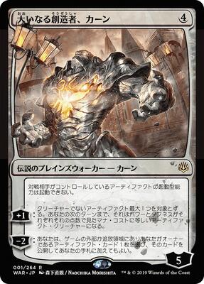 Karn, the Great Creator (JP Alternate Art) card from War of the Spark