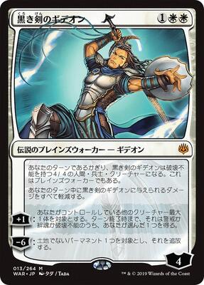 Gideon Blackblade (JP Alternate Art) card from War of the Spark