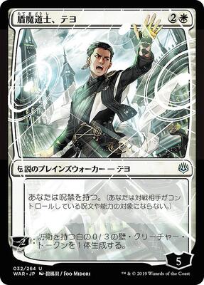 Teyo, the Shieldmage (JP Alternate Art) card from War of the Spark