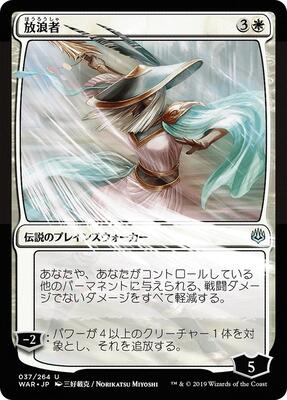 The Wanderer (JP Alternate Art) card from War of the Spark