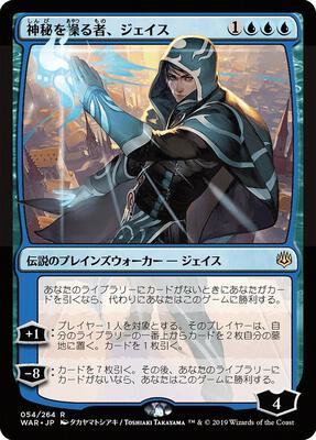 Jace, Wielder of Mysteries (JP Alternate Art) card from War of the Spark