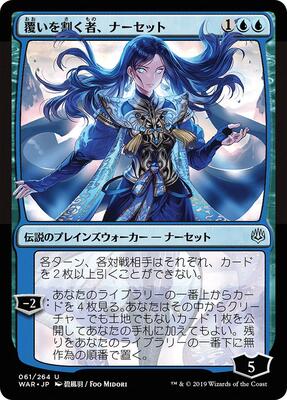 Narset, Parter of Veils (JP Alternate Art) card from War of the Spark