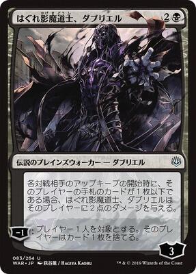 Davriel, Rogue Shadowmage (JP Alternate Art) card from War of the Spark