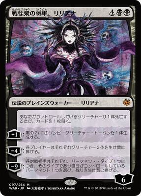 Liliana, Dreadhorde General (JP Alternate Art) card from War of the Spark