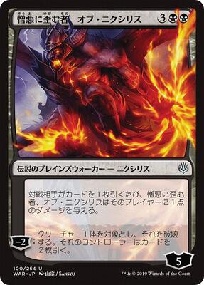 Ob Nixilis, the Hate-Twisted (JP Alternate Art) card from War of the Spark