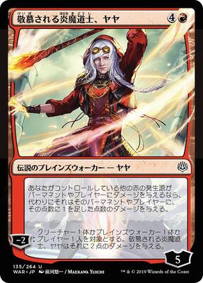 Jaya, Venerated Firemage (JP Alternate Art) card from War of the Spark
