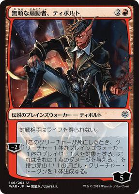 Tibalt, Rakish Instigator (JP Alternate Art) card from War of the Spark
