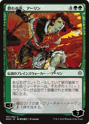 Arlinn, Voice of the Pack (JP Alternate Art) card from War of the Spark