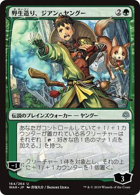 Jiang Yanggu, Wildcrafter (JP Alternate Art) card from War of the Spark