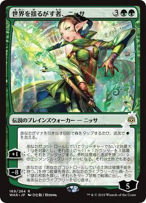 Nissa, Who Shakes the World (JP Alternate Art) card from War of the Spark