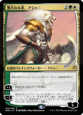Ajani, the Greathearted (JP Alternate Art) card from War of the Spark
