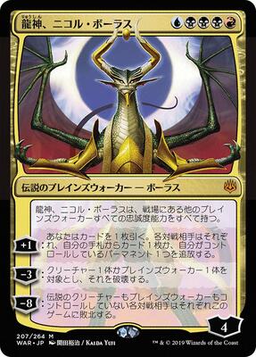 Nicol Bolas, Dragon-God (JP Alternate Art) card from War of the Spark