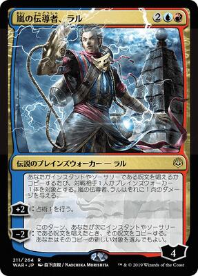 Ral, Storm Conduit (JP Alternate Art) card from War of the Spark