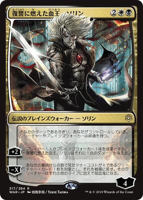 Sorin, Vengeful Bloodlord (JP Alternate Art) card from War of the Spark