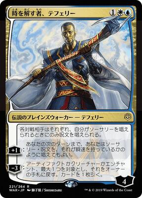 Teferi, Time Raveler (JP Alternate Art) card from War of the Spark