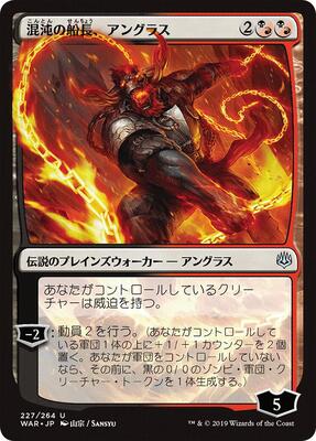 Angrath, Captain of Chaos (JP Alternate Art) card from War of the Spark