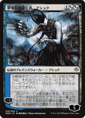 Ashiok, Dream Render (JP Alternate Art) card from War of the Spark