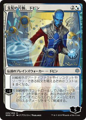 Dovin, Hand of Control (JP Alternate Art) card from War of the Spark