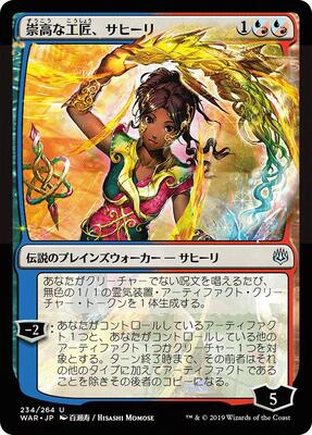 Saheeli, Sublime Artificer (JP Alternate Art) card from War of the Spark