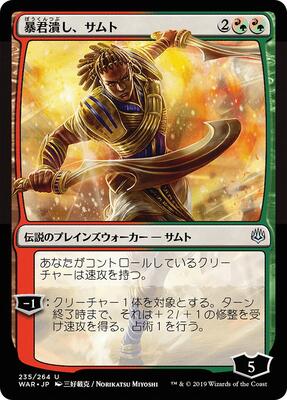 Samut, Tyrant Smasher (JP Alternate Art) card from War of the Spark