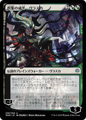 Vraska, Swarm's Eminence (JP Alternate Art) card from War of the Spark
