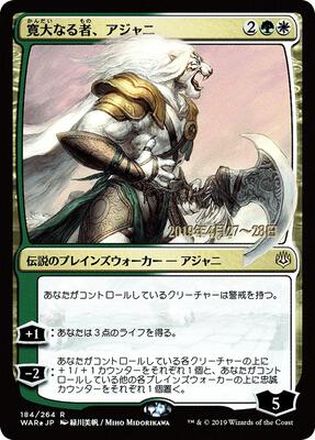 Ajani, the Greathearted (JP Alternate Art) card from Prerelease Cards