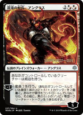 Angrath, Captain of Chaos (JP Alternate Art) card from Prerelease Cards