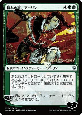 Arlinn, Voice of the Pack (JP Alternate Art) card from Prerelease Cards