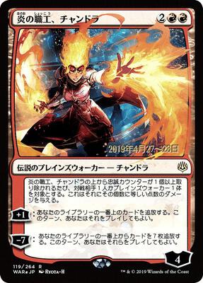 Chandra, Fire Artisan (JP Alternate Art) card from Prerelease Cards