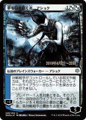Ashiok, Dream Render (JP Alternate Art) card from Prerelease Cards