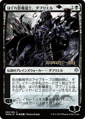 Davriel, Rogue Shadowmage (JP Alternate Art) card from Prerelease Cards