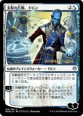 Dovin, Hand of Control (JP Alternate Art) card from Prerelease Cards