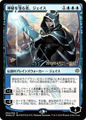 Jace, Wielder of Mysteries (JP Alternate Art) card from Prerelease Cards
