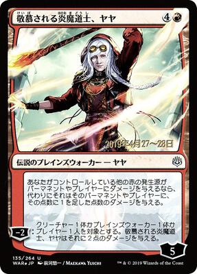 Jaya, Venerated Firemage (JP Alternate Art) card from Prerelease Cards
