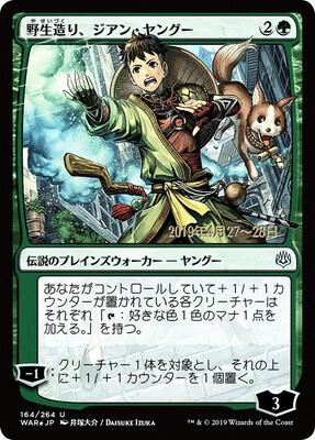 Jiang Yanggu, Wildcrafter (JP Alternate Art) card from Prerelease Cards