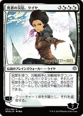 Kaya, Bane of the Dead (JP Alternate Art) card from Prerelease Cards