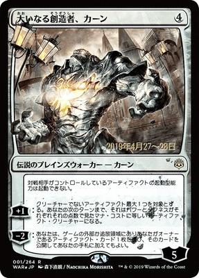 Karn, the Great Creator (JP Alternate Art) card from Prerelease Cards