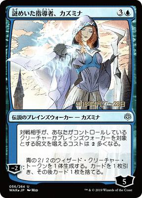 Kasmina, Enigmatic Mentor (JP Alternate Art) card from Prerelease Cards