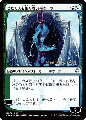 Kiora, Behemoth Beckoner (JP Alternate Art) card from Prerelease Cards