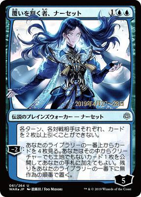 Narset, Parter of Veils (JP Alternate Art) card from Prerelease Cards