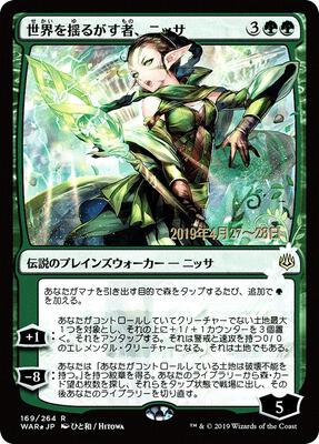 Nissa, Who Shakes the World (JP Alternate Art) card from Prerelease Cards