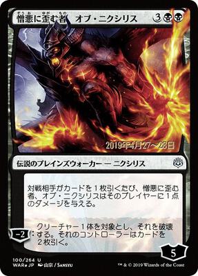 Ob Nixilis, the Hate-Twisted (JP Alternate Art) card from Prerelease Cards