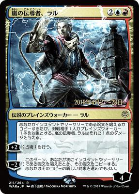 Ral, Storm Conduit (JP Alternate Art) card from Prerelease Cards